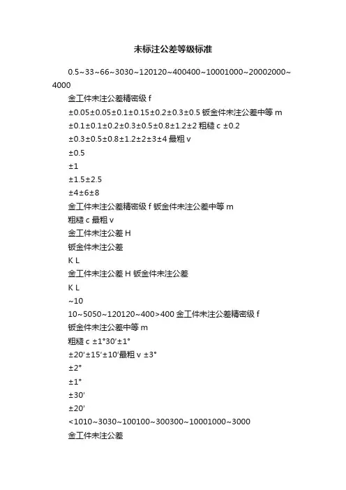 未标注公差等级标准