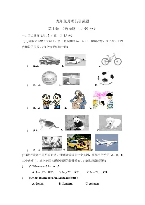 山东省邹城市届九级月月考英语试卷含答案