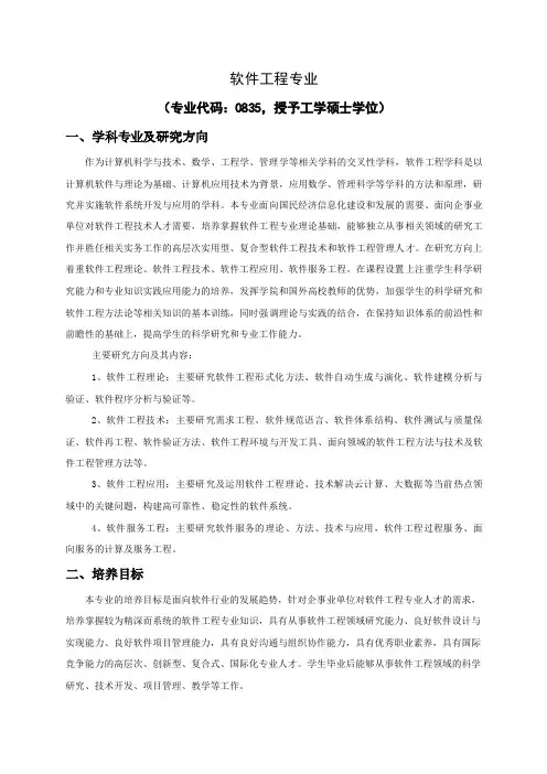 软件工程专业