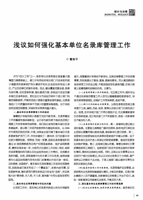 浅议如何强化基本单位名录库管理工作