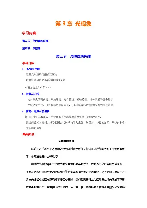 苏科版物理八年级上册第3章 光现象