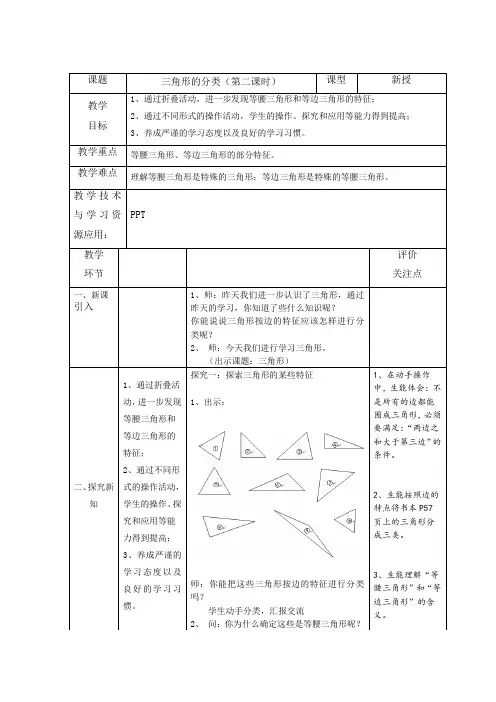 三角形的分类(2)(教案)-2021-2022学年数学三年级上册-沪教版