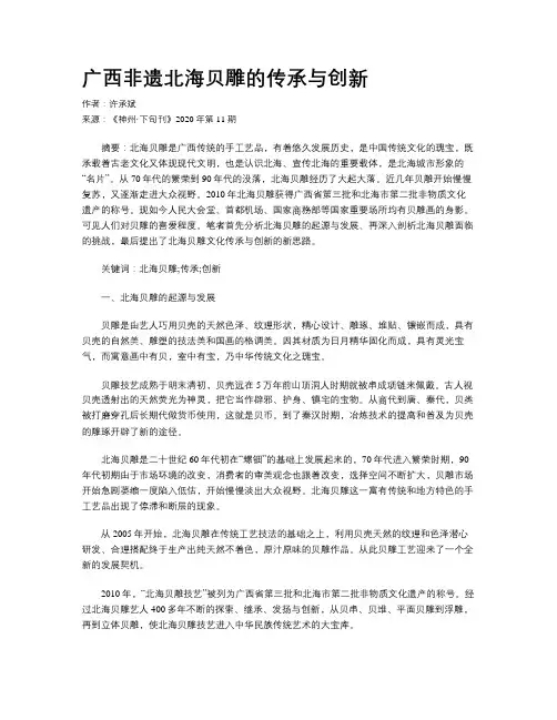 广西非遗北海贝雕的传承与创新