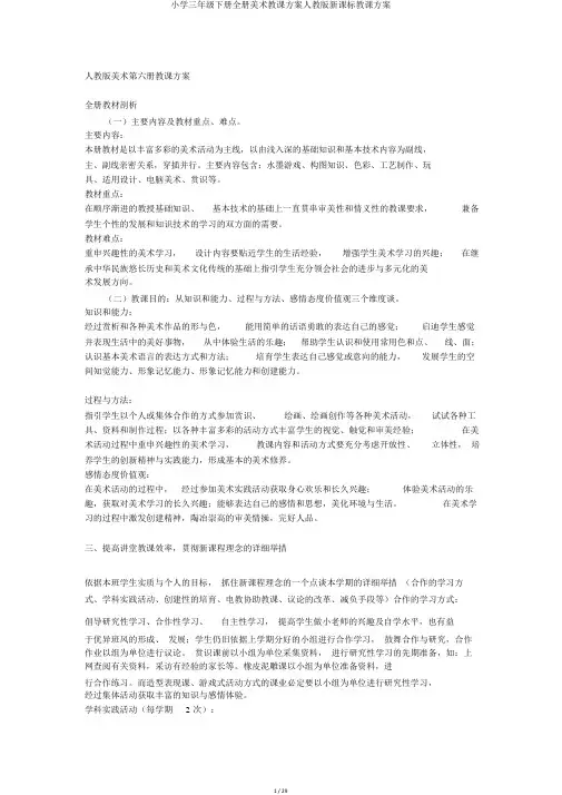 小学三年级下册全册美术教案人教版新课标教案