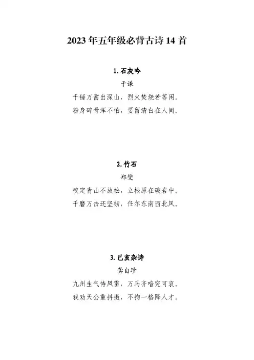 2023年五年级必背古诗14首