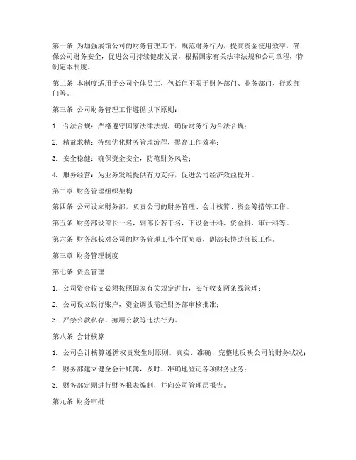展馆公司的财务管理制度