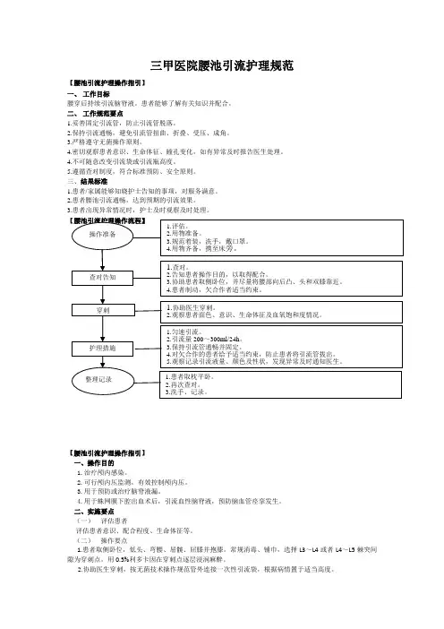 三甲医院腰池引流护理规范