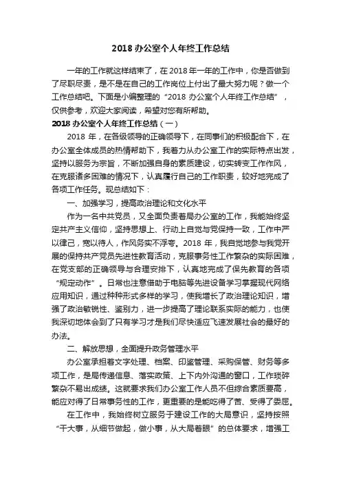 2018办公室个人年终工作总结