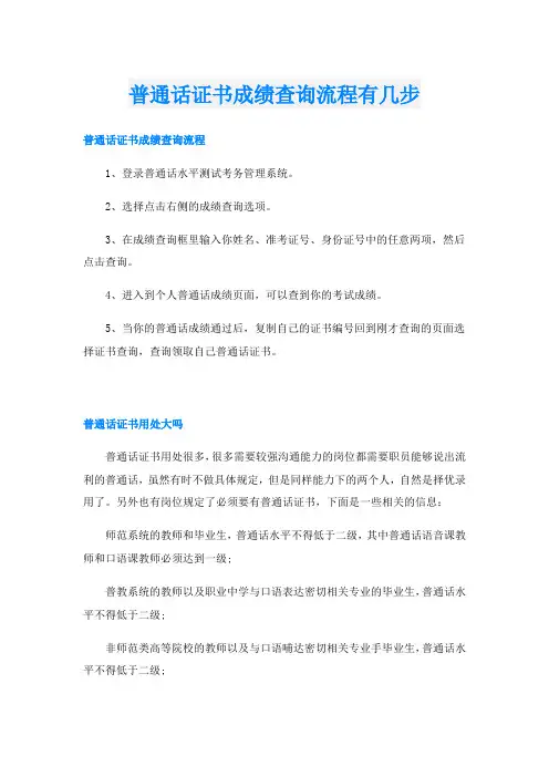 普通话证书成绩查询流程有几步