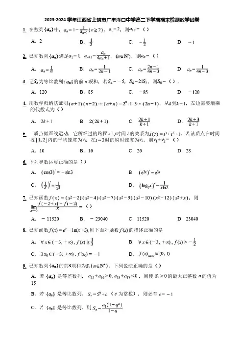 2023-2024学年江西省上饶市广丰洋口中学高二下学期期末检测数学试卷