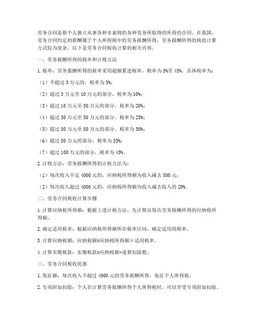 劳务合同税收计算
