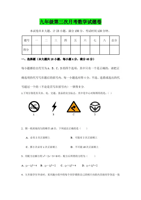 最新2017-2018年九年级上第三次月考(12月)数学试卷含答案