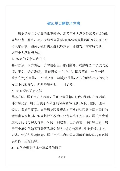做历史大题技巧方法