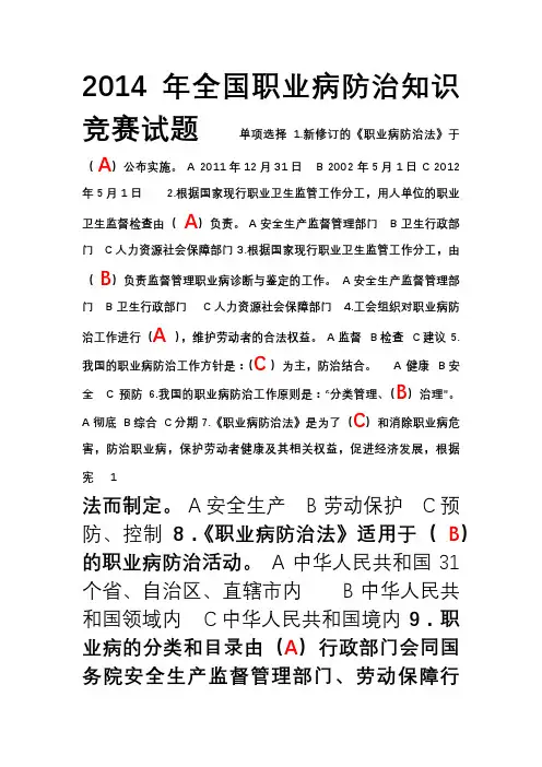 全国职业病防治知识竞赛试题及参考答案(满分修正版)
