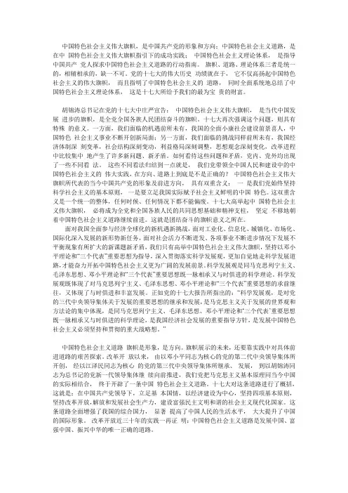 高举中国特色社会主义的伟大旗帜