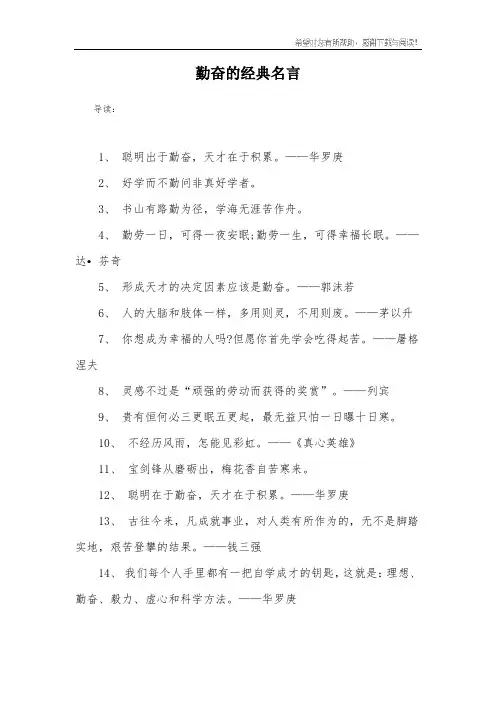 勤奋的经典名言