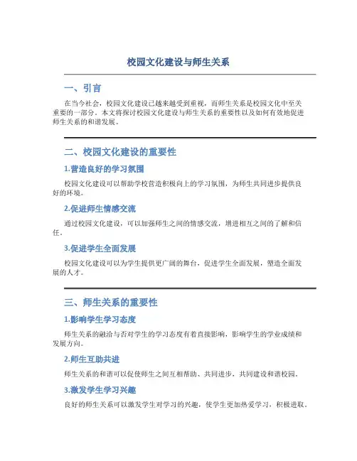 校园文化建设与师生关系