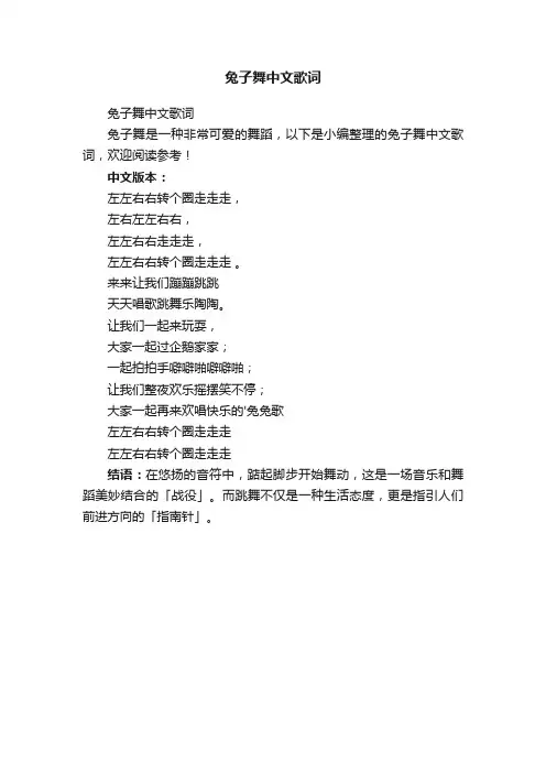 兔子舞中文歌词