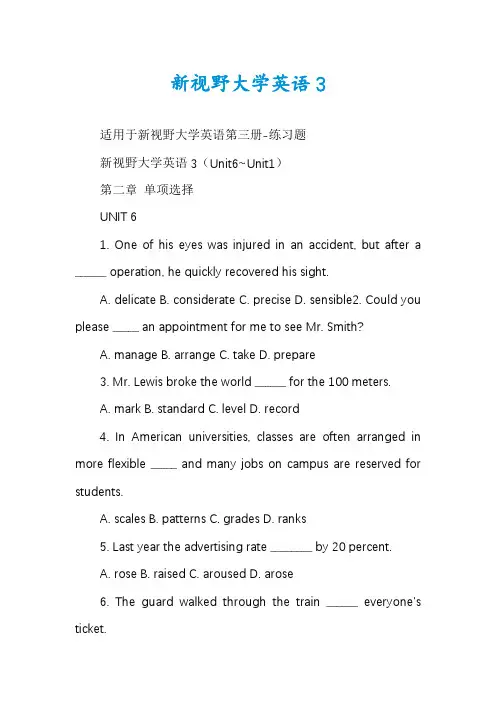 新视野大学英语3