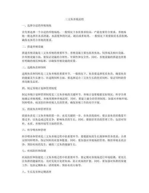 三文鱼养殖流程