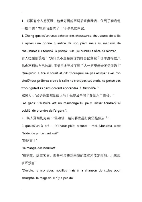 趣味法语学习法语笑话带翻译