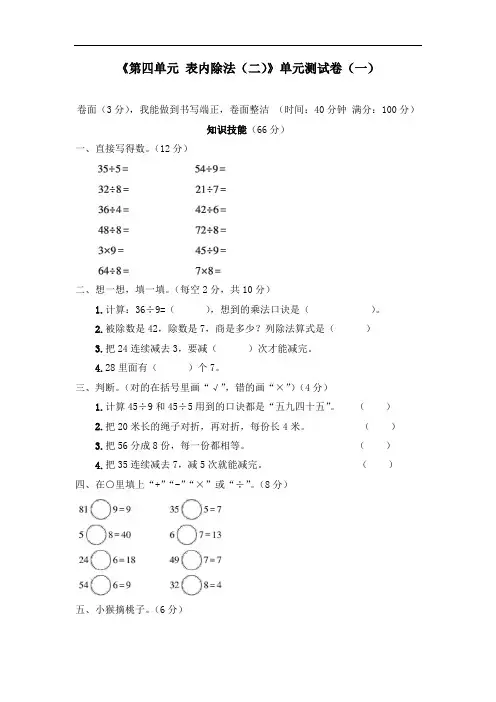 二年级下册《第四单元 表内除法(二)》单元测试卷(七套)