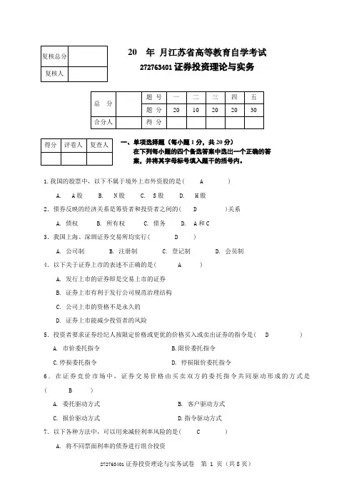 证券投资理论与实务试卷7