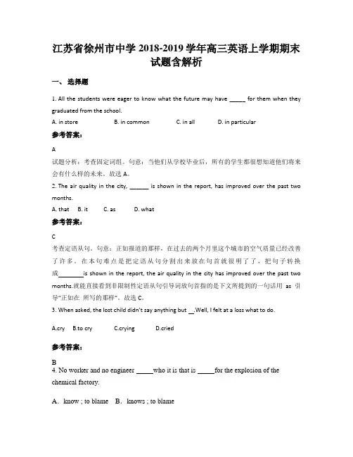 江苏省徐州市中学2018-2019学年高三英语上学期期末试题含解析