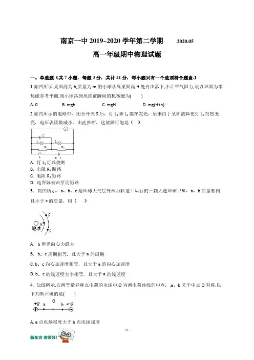【物理】2019-2020 学年江苏省南京市高一下期中考试—南京一中(原卷)