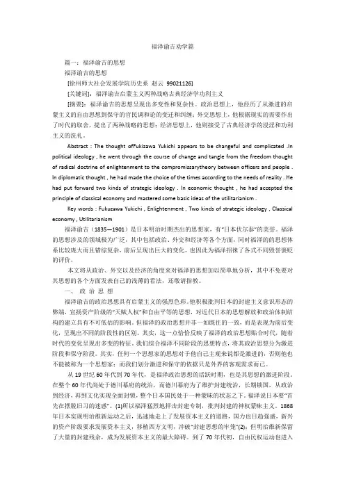 福泽谕吉劝学篇