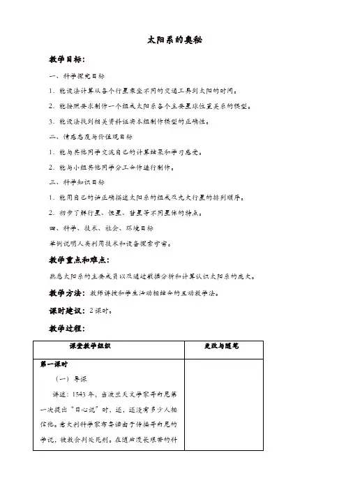 冀教小学科学六年级上册《17太阳系的奥秘》教案_(3)【精品】