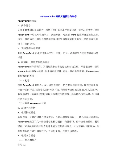 A3 PowerPoint演示文稿设计与制作
