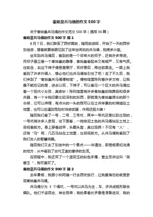秦始皇兵马俑的作文500字