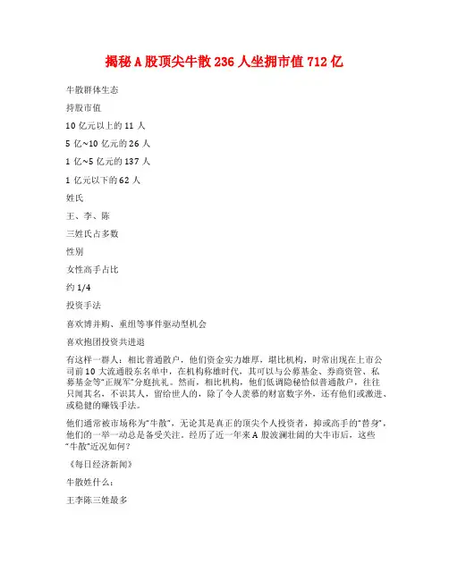 揭秘A股顶尖牛散236人坐拥市值712亿