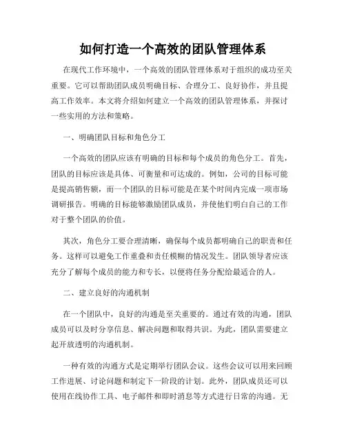 如何打造一个高效的团队管理体系
