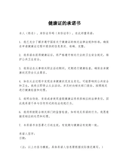 健康证的承诺书