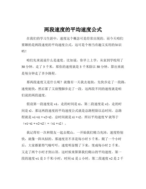 两段速度的平均速度公式