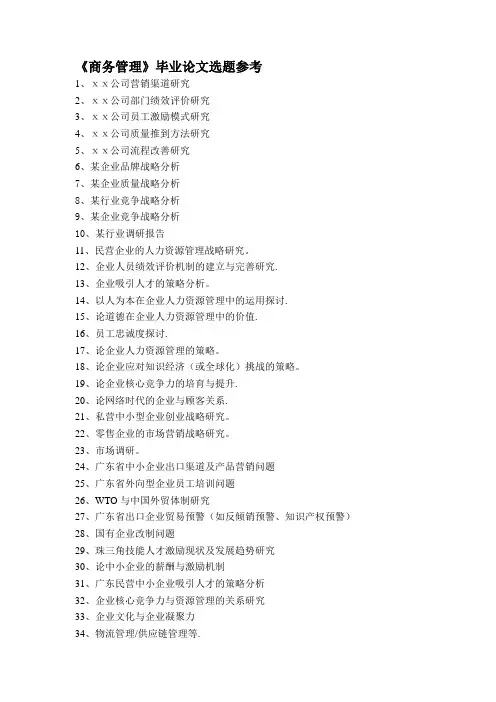 专业毕业论文题目及相关格式、表格