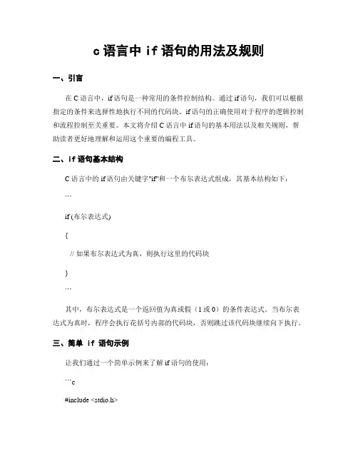 c语言中if语句的用法及规则