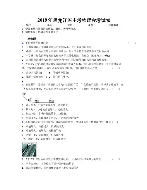 2019年黑龙江省中考物理会考试卷附解析