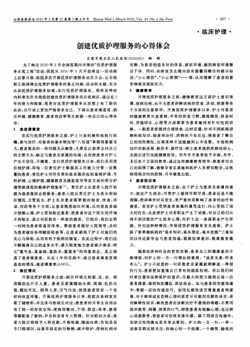 创建优质护理服务的心得体会