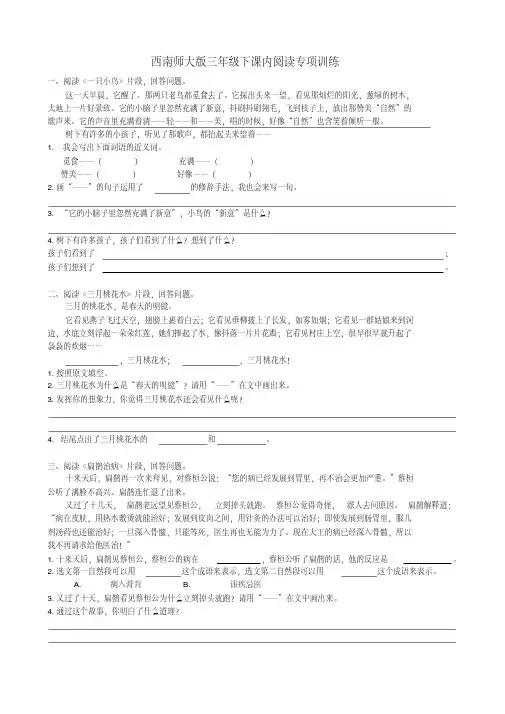 三年级下册语文专项练习-课内专项西师大版(含答案)