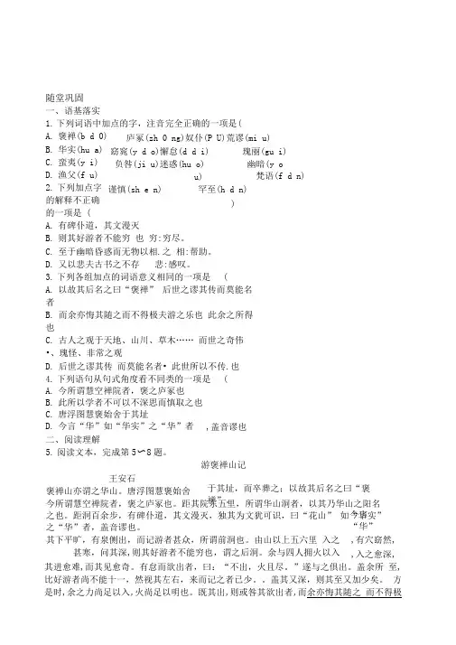 游褒禅山记练习题
