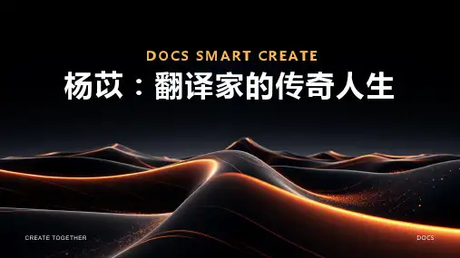 翻译家：杨苡人物简介