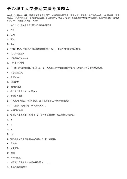 长沙理工大学最新党课考试题库