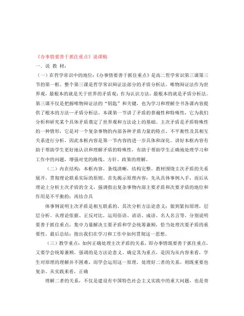 高中政治 哲学常识 《办事情要善于抓住重点》说课稿 旧人教版