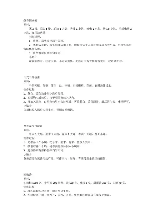 酱料的100种做法