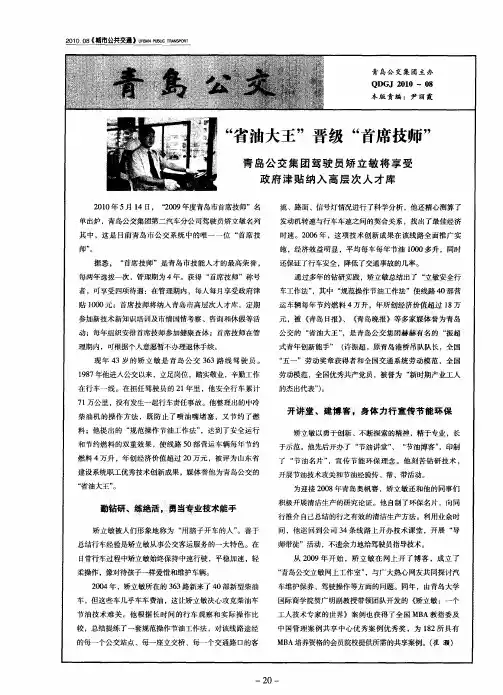 “省油大王”晋级“首席技师” 青岛公交集团驾驶员矫立敏将享受政府津贴纳入高层次人才库