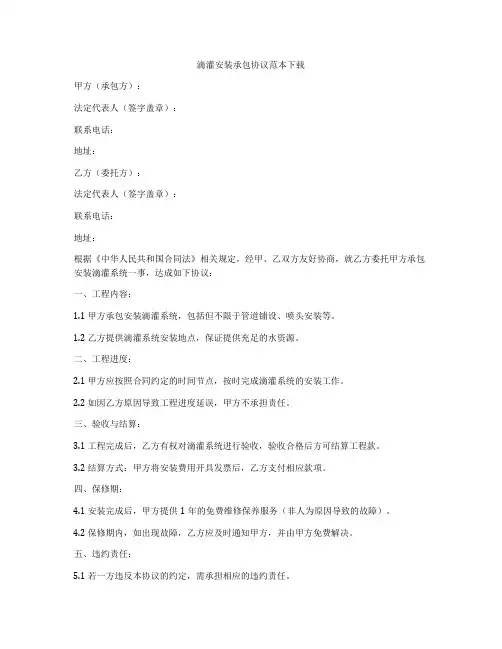 滴灌安装承包协议范本下载