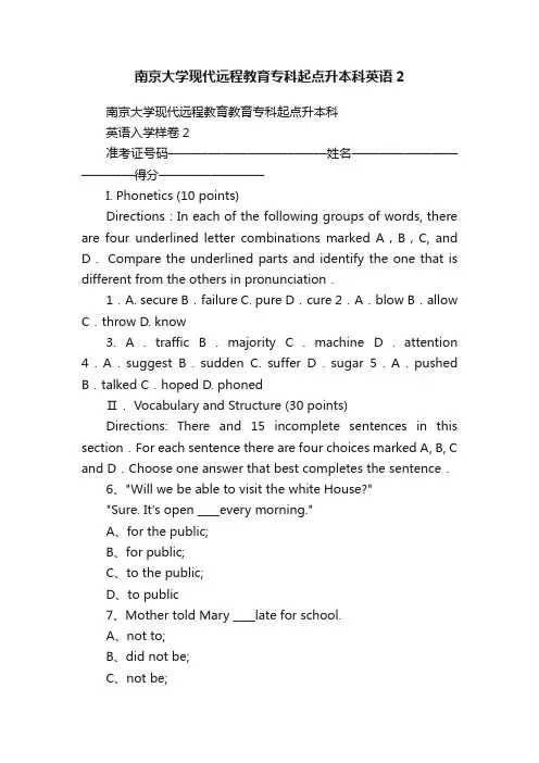 南京大学现代远程教育专科起点升本科英语2